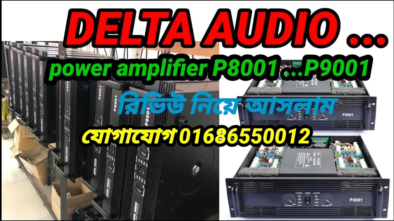 Professional amplifier, DELTA AUDIO power amplifier P8001# রিভিউ নিয়ে আসলাম