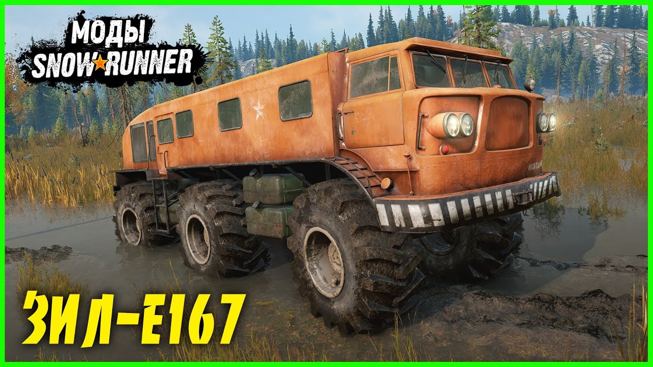 ЗИЛ-Э167 МОГУЧИЙ ГРЯЗЕВОЙ МОНСТР ➤ Мод Для SnowRunner