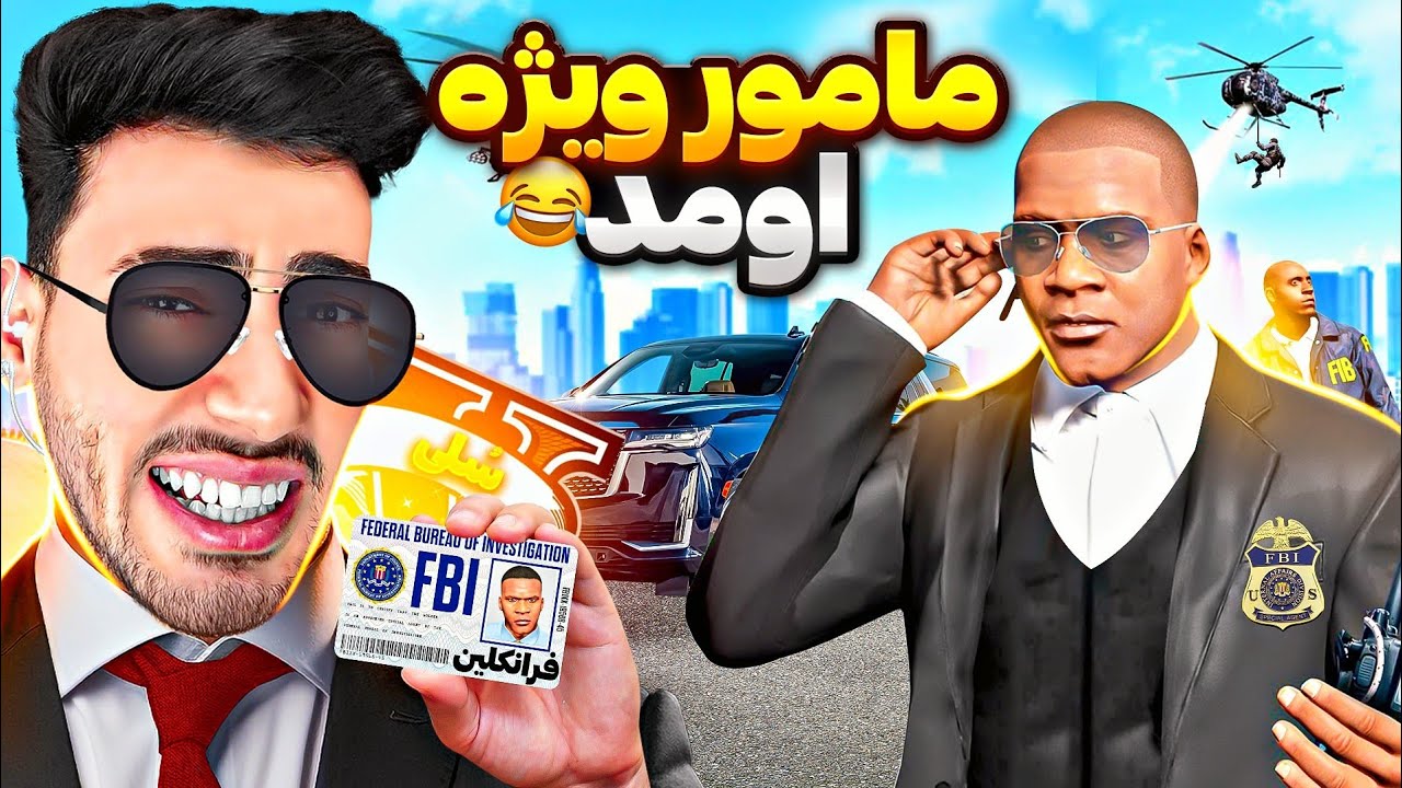 توی جی تی ای وی فرانکلین عضو پلیس ویژه شد 😎🚨 با خلافکارا جنگیدم