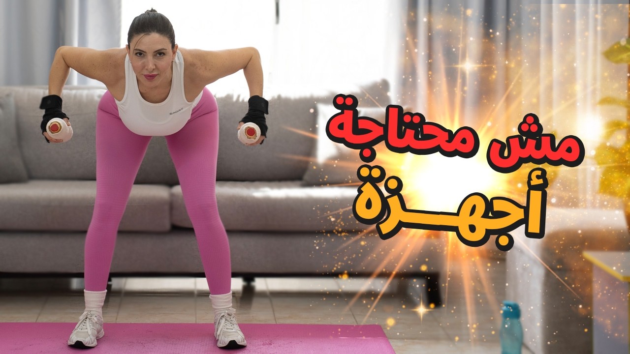 القسم العلوي مش محتاج جيم - الحل بسيط من بيتك لشد ترهلات القسم العلوي💪