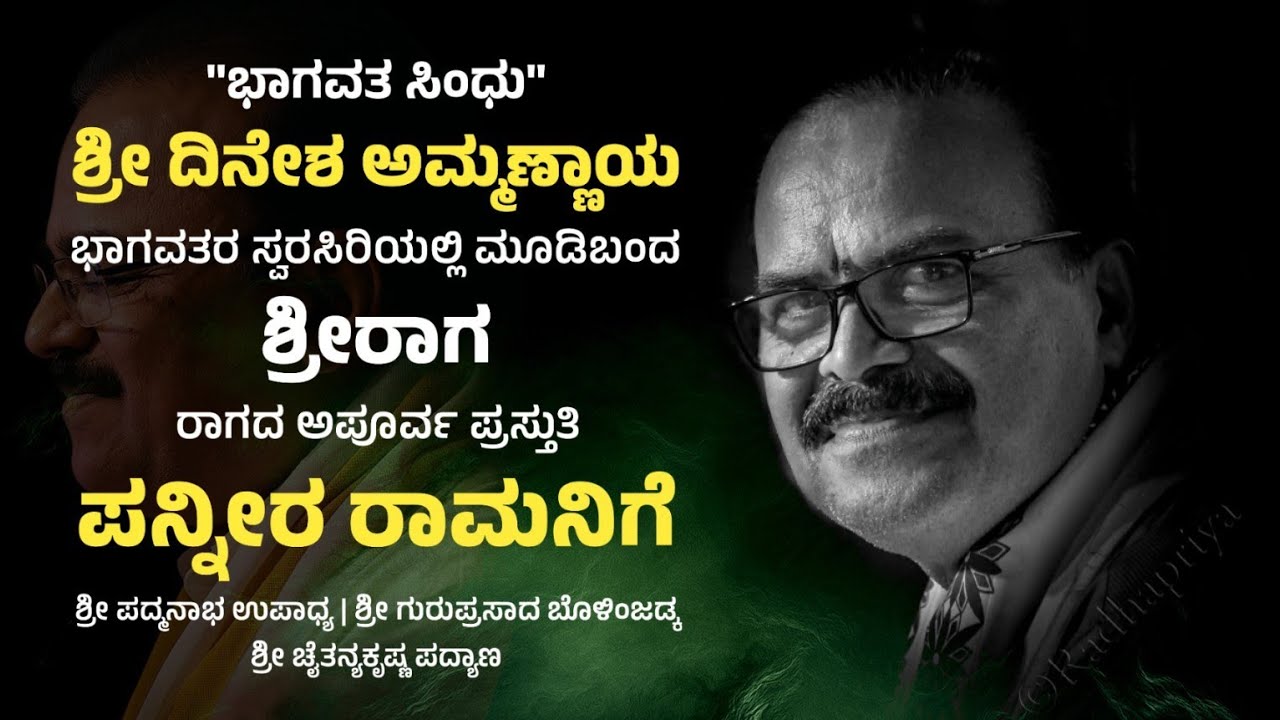 ಅಮ್ಮಣ್ಣಾಯರ 