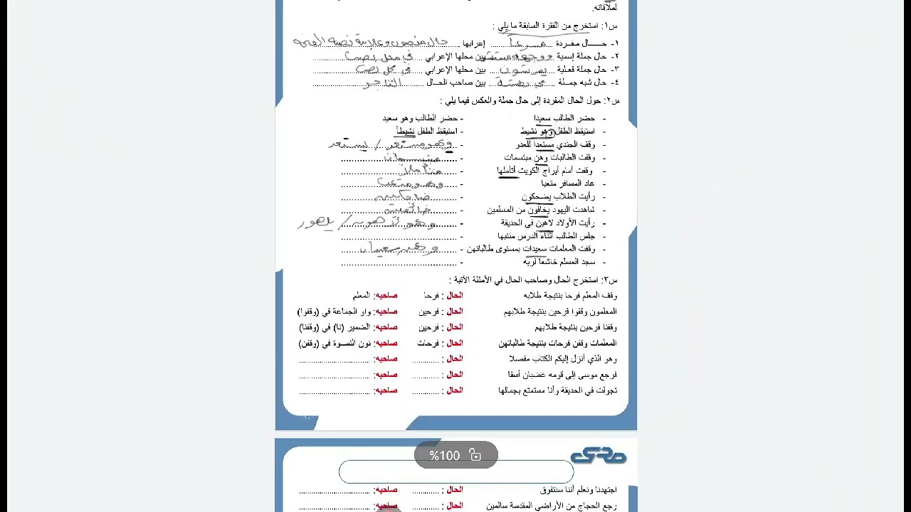 الحال | تدريبات على الحال | الصف الحادي عشر