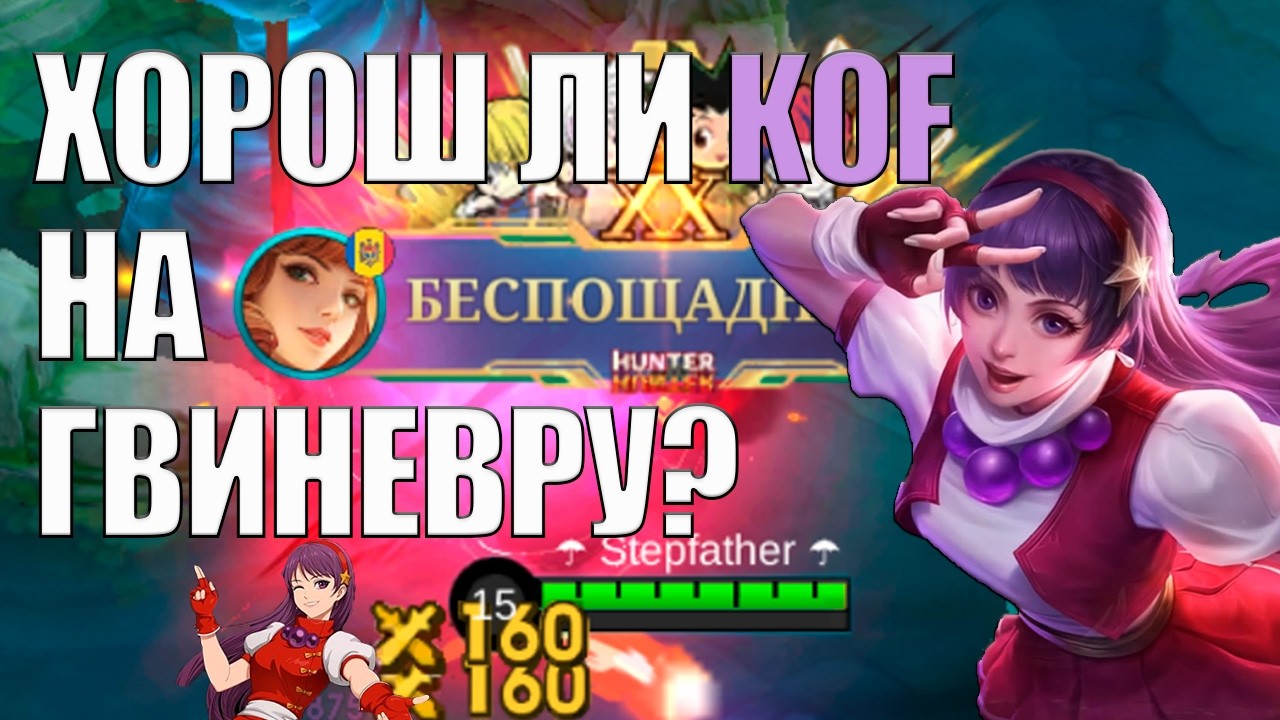 КОМУ НУЖЕН ЭТОТ СКИН? MOBILE LEGENDS - ГВИНЕВРА // ЛУЧШАЯ СБОРКА В ЛЕС?