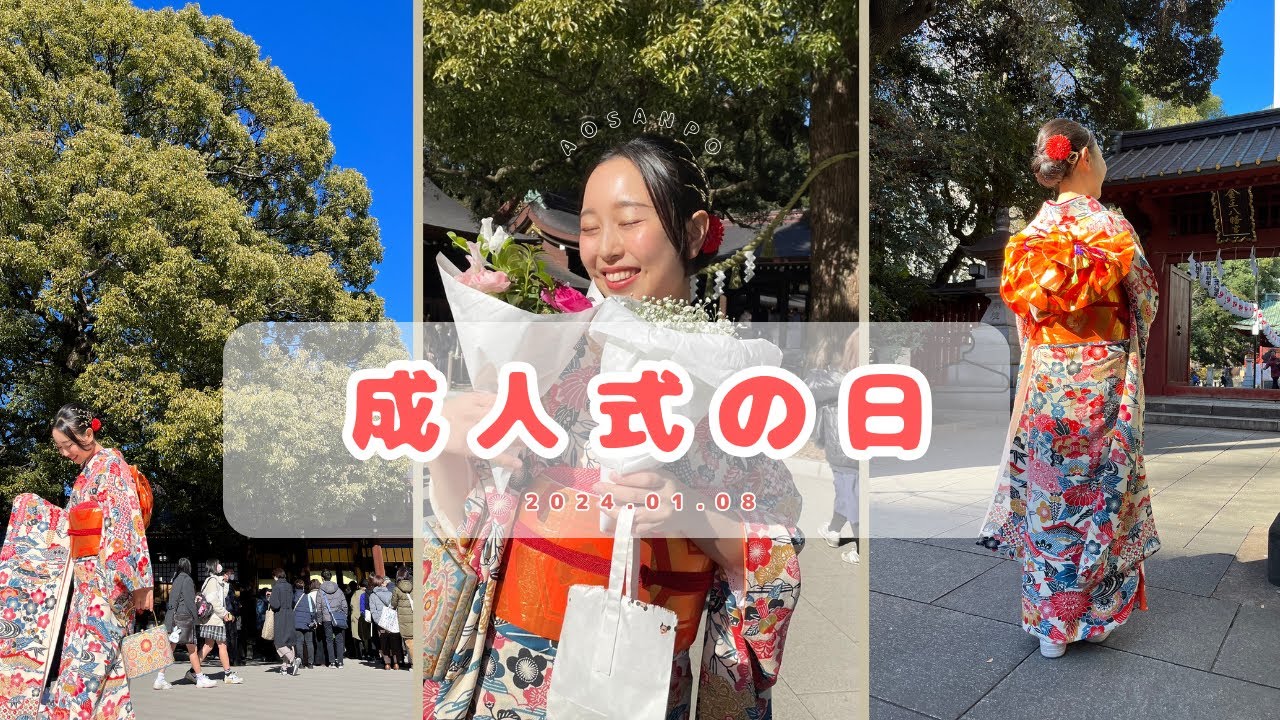 【vlog】成人式の日/振袖/明治神宮お参り/おさんぽ/20歳のつどい/着付け/友達がお祝いしてくれた日/髪型もお気に入り/