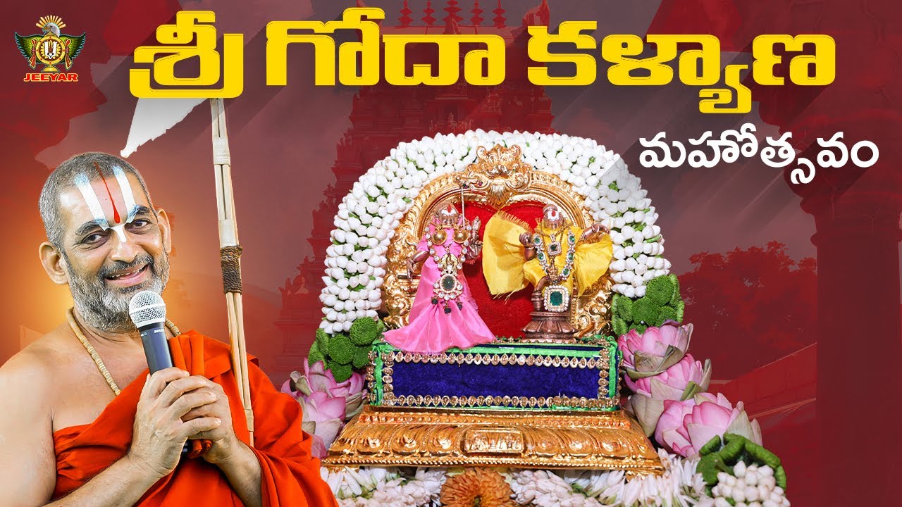శ్రీ గోదా కళ్యాణ మహోత్సవం | HH Chinna Jeeyar Swami