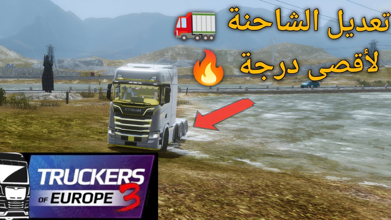 تعديل الشاحنة فخم يخليك ملك طريق 👑 truckers of europe 3