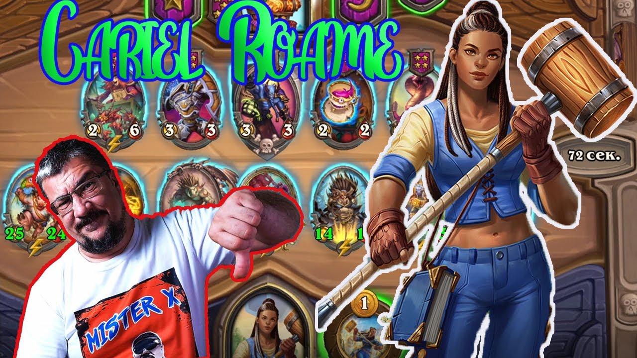 Hearthstone Battlegrounds|Cariel Roame|Первое впечатление|