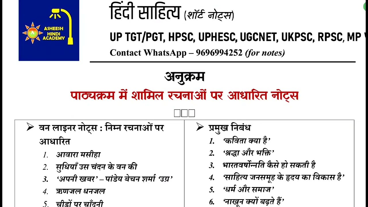 UPHESC हिंदी साहित्य के वन लाइनर नोट्स 🎯| UP GDC Assistant Professor Hindi Sahitya| UPHESC Reexam 