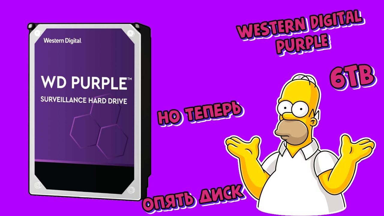 Обзор жесткого диска WD PURPLE на 6TB