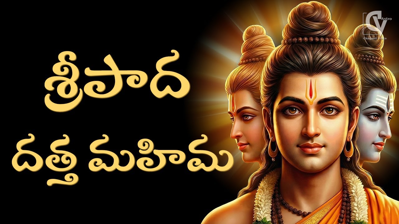 శ్రీపాద దత్త మహిమ | Powerful Datta Devotional Song | Sri Pada Sri Vallabha