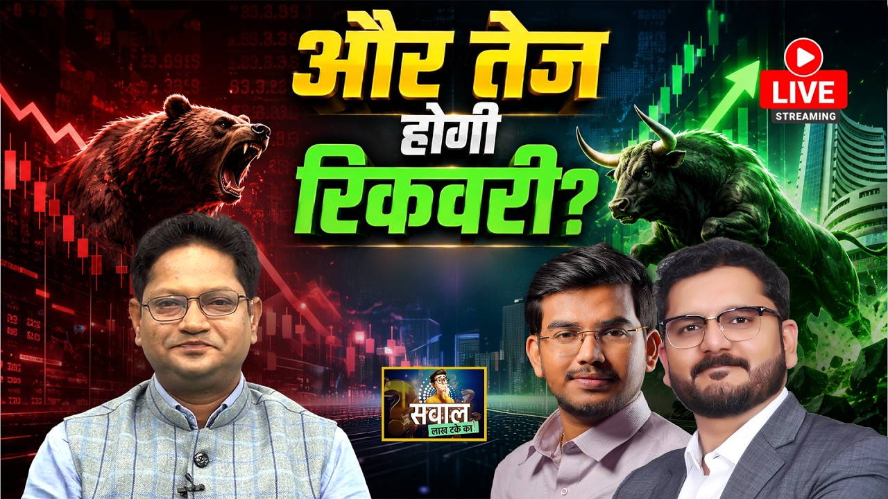 Stock Market Live: VedAluminium, GROWW, Cupid, HFCL, OLA,Tata Elxsi, Patanjali Stocks में क्या करें?