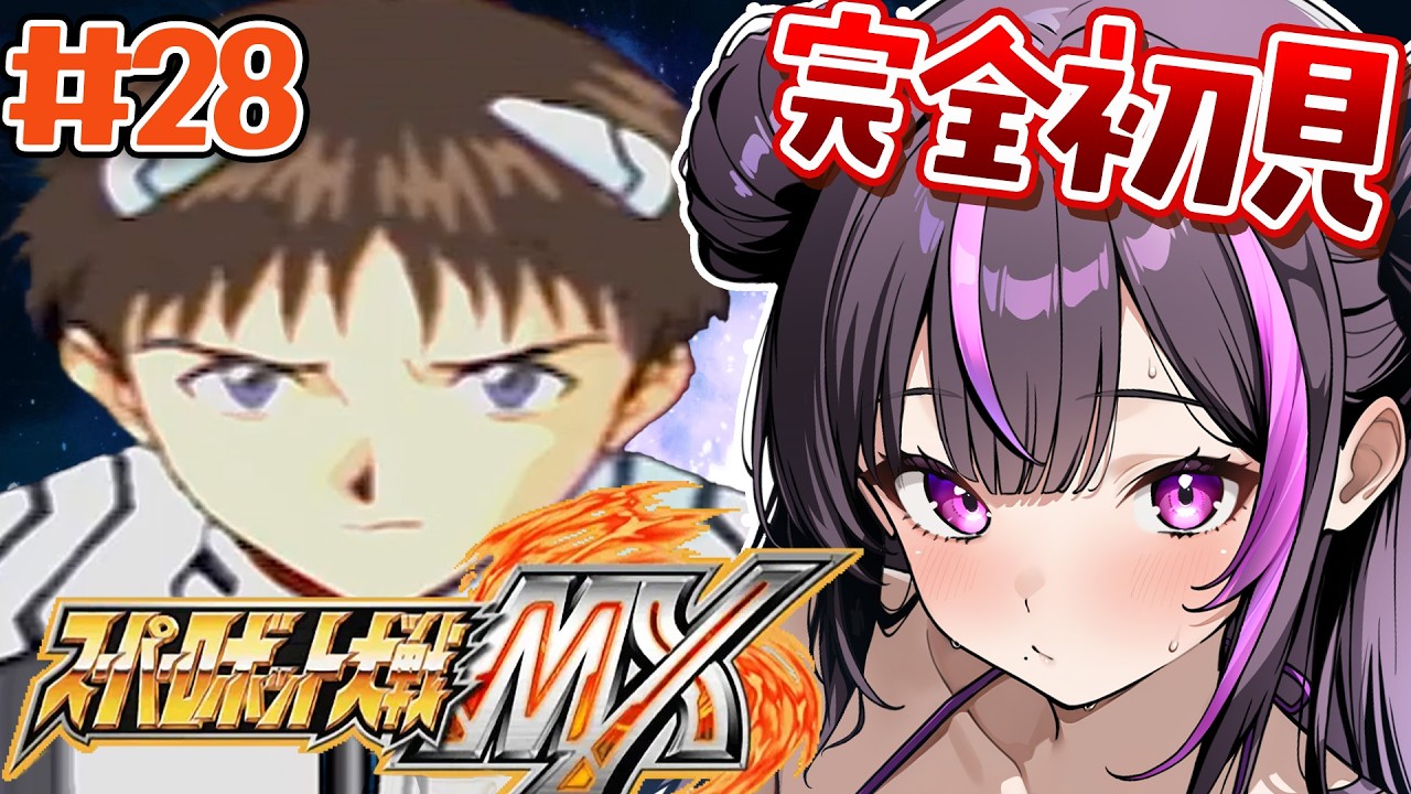 ＃28【スパロボMX】第37話～★おもしろいお兄さんが出ると聞いて来ました【夢見のの】