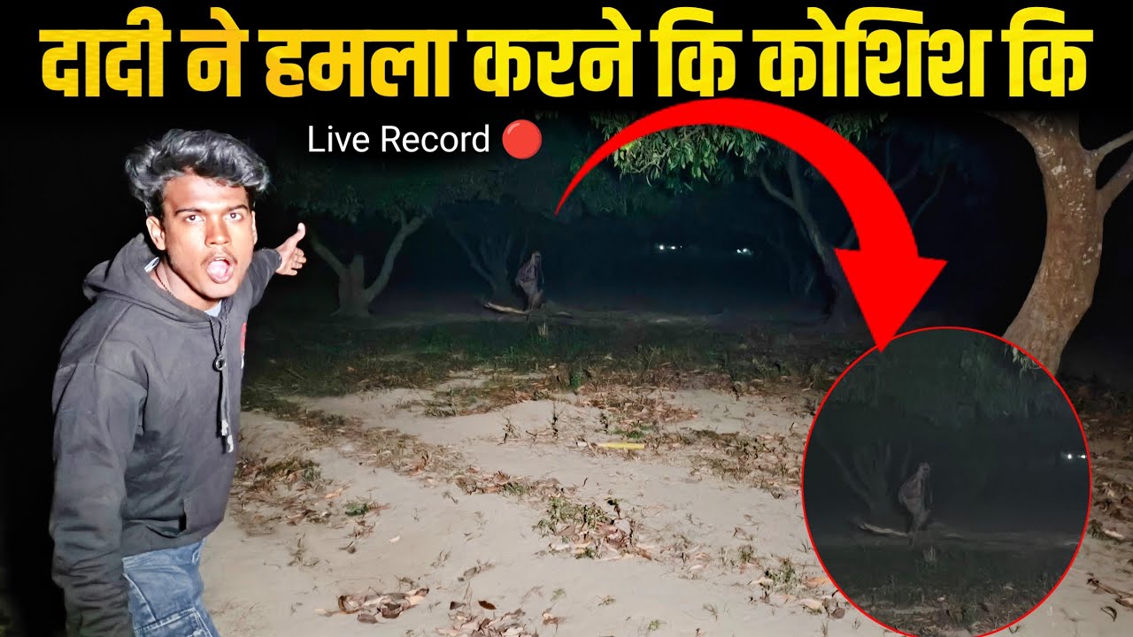 दादी ने हमला करने कि कोशिश कि | Live Record 🔴 | Haunted Duniya |