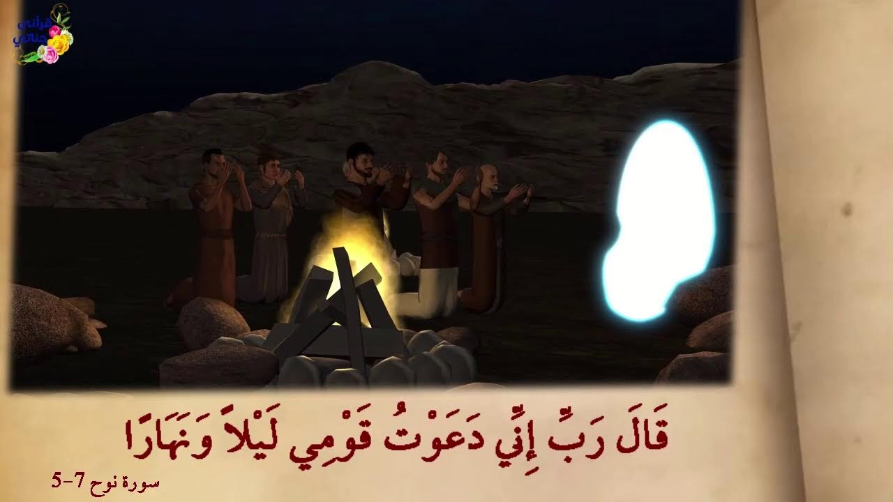 فلم قصص الأنبياء سيدنا آدم ونوح عليهم السلام