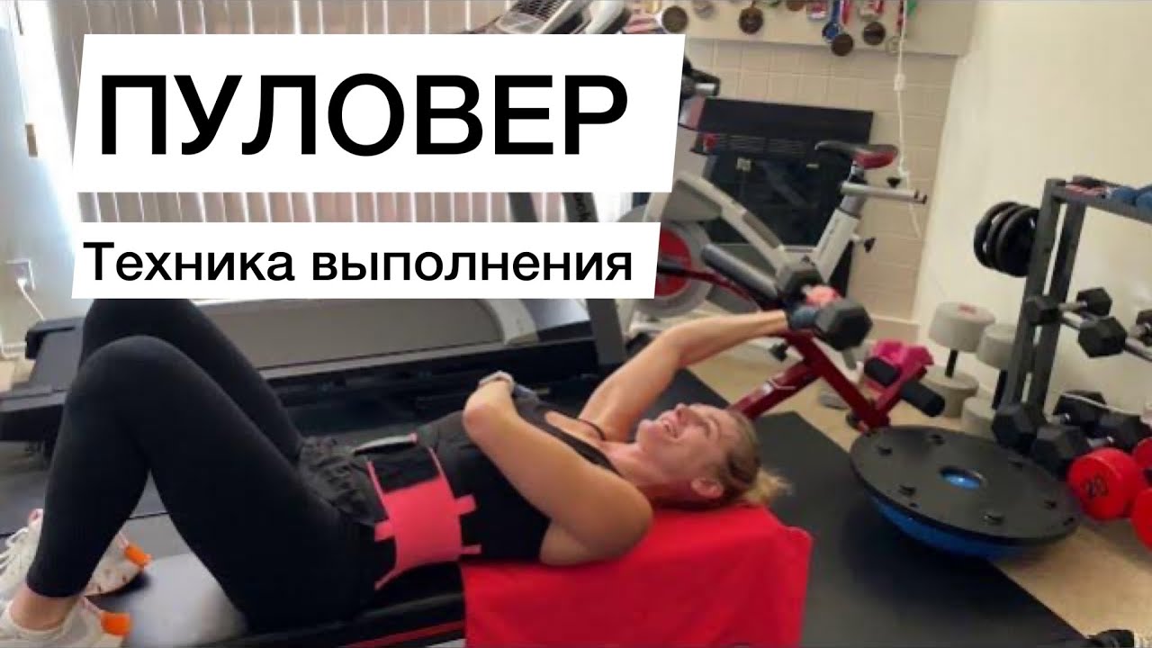 ❗️ПУЛОВЕР КАК ПОЧУВСТВОВАТЬ МЫШЦЫ СПИНЫ  #пуловер #сашабраун #тренировка #спина #фитнесбикини