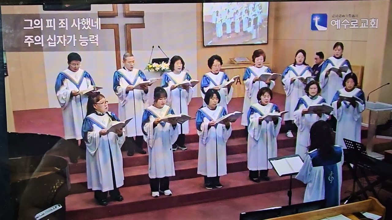 #예수로교회1부   할랠루야 성가대   #가수김선화 2026년 3월 1일 