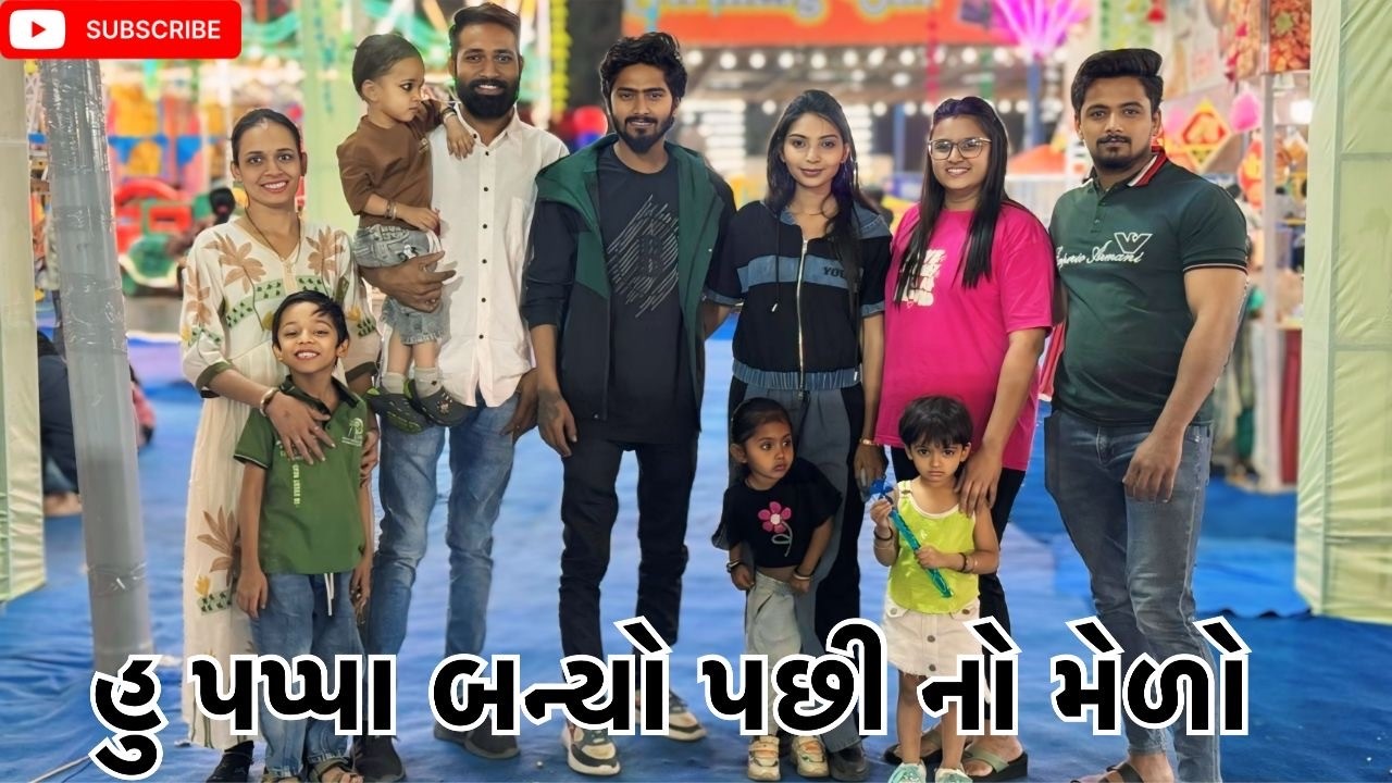 હુ પપ્પા બન્યો પછી નો મેળો 🥰 | Kadiyanilifestyle | #hkgohil #dailyvideo #surat #dailyvideoblog 