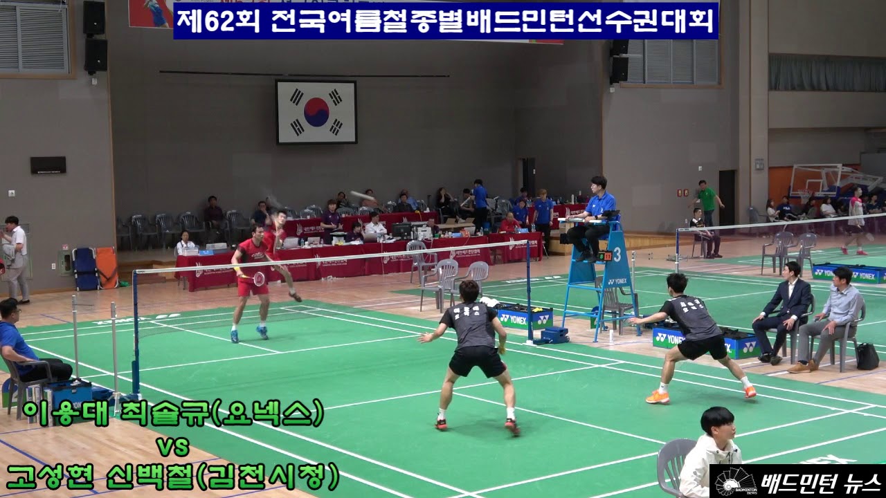 이용대, 최솔규(요넥스) vs 고성현, 신백철(김천시청) - 제62회 전국 여름철 종별 배드민턴 선수권대회
