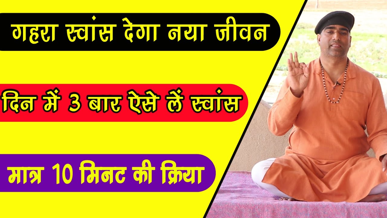 Deep Breathing Exercises प्रत्येक व्यक्ति के लिए क्यों है जरुरी || Deep Breathing||