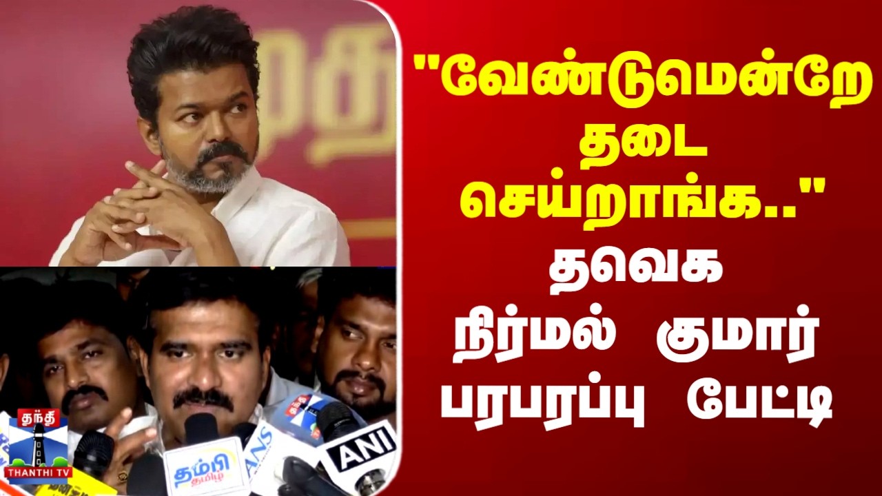 TVK Vijay Campaign | TN Election | 