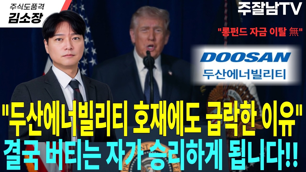 [두산에너빌리티 주가전망]