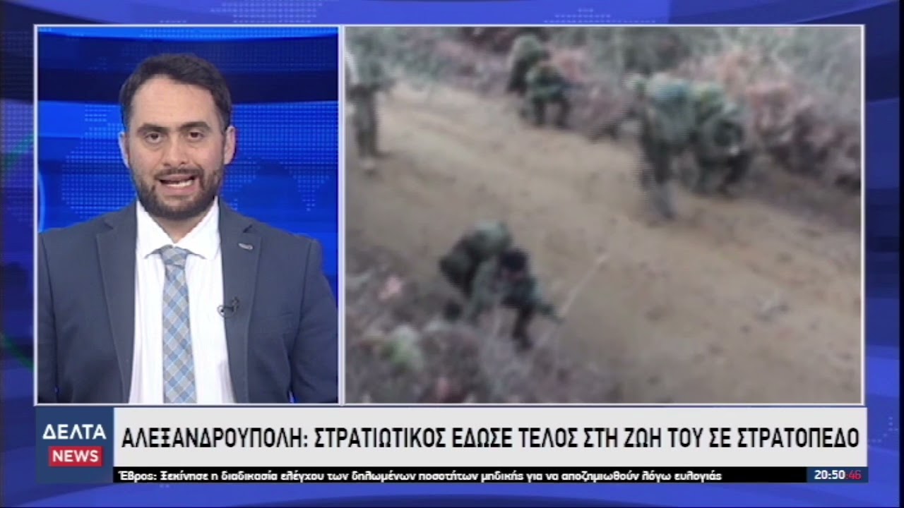 Αλεξανδρούπολη: Στρατιωτικός έδωσε τέλος στην ζωή του σε στρατόπεδο | 01.03.2025