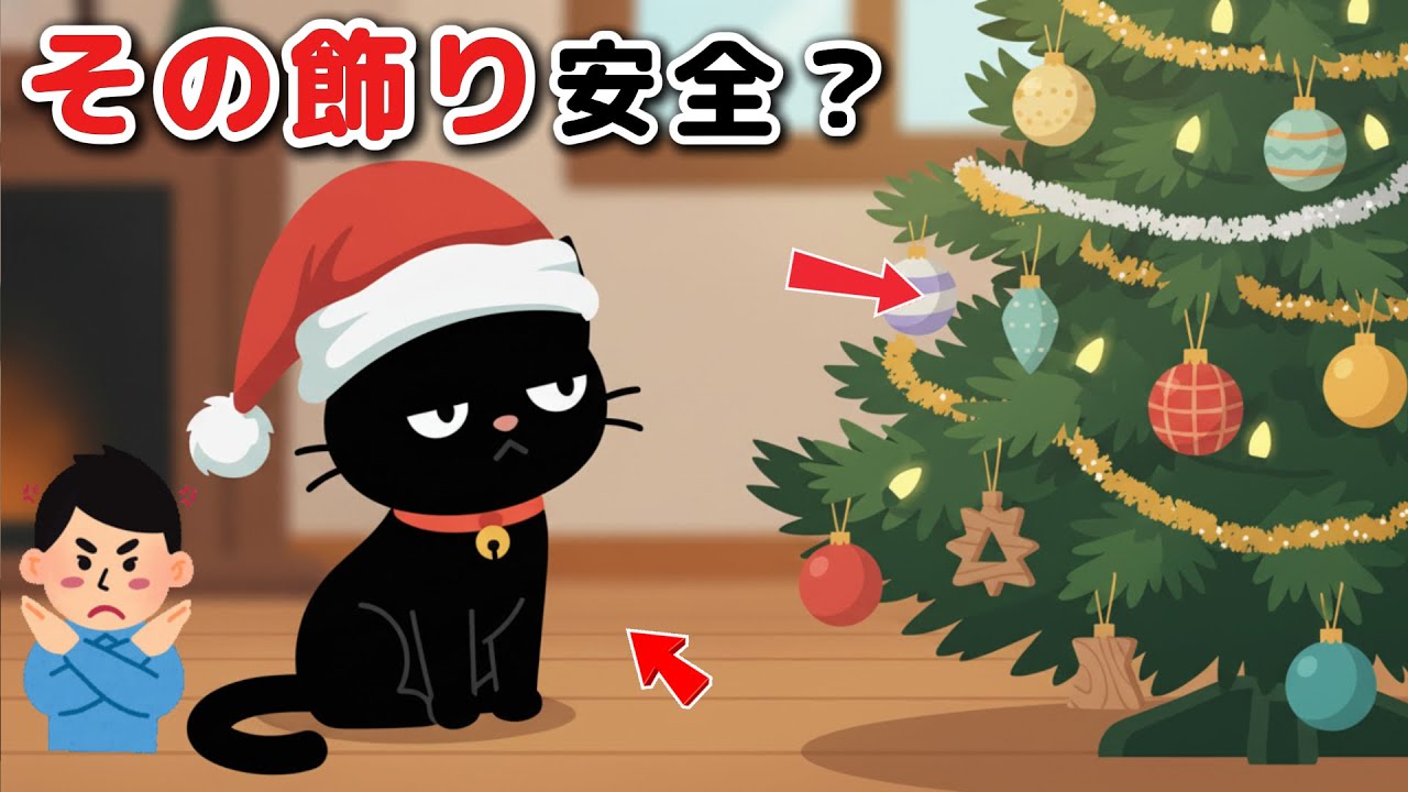 【猫雑学】意外な危険…クリスマスに注意したい猫の行動