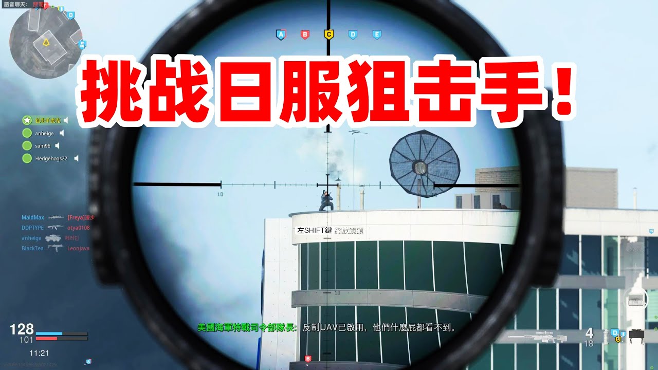 狙击手麦克：首次去日服寻找高手，上演高空狙击大战，使命召唤16