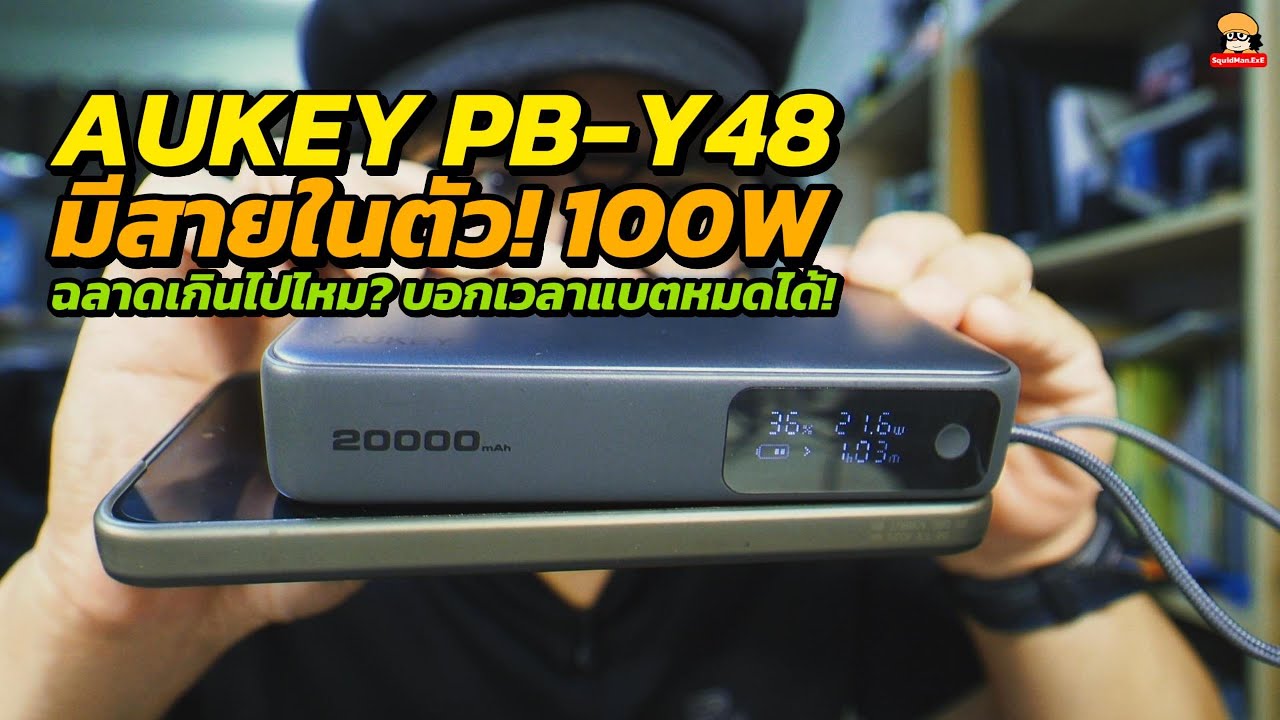 ตัวเดียวจบ! รีวิว AUKEY PB Y48 130W พาวเวอร์แบงค์สายชาร์จในตัว!