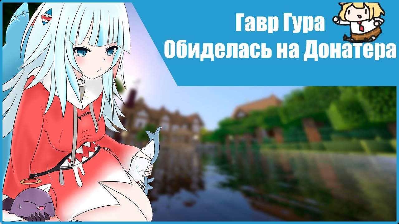 Гавр Гура обиделась на донатера из-за плоской boing boing [HOLOLIVE RUS SUB]