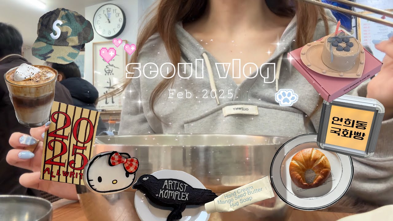 【VLOG】毎月渡韓している私がまだ行ったことのないSHOPを巡る旅🧸🩷カフェ/ショッピング/雑貨etc🪽聖水｜延南洞｜延禧洞｜安国｜景福宮｜明洞