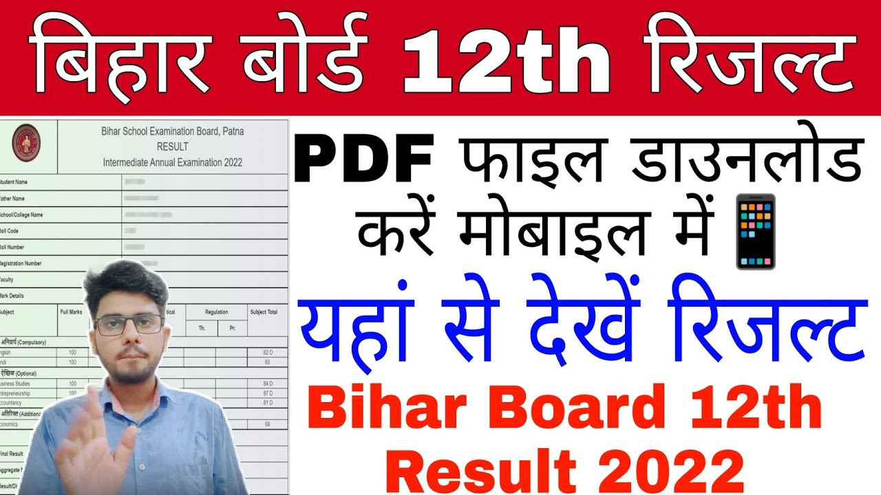 bseb 12th result 2022 kaise dekhe | bihar board intermediate result kaise download kare | bseb 12th