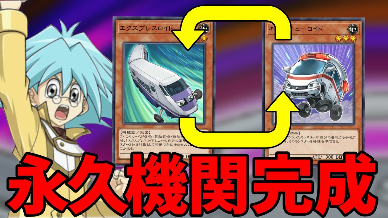 ビークロイドの永久機関コンボを決められる決闘者【遊戯王マスターデュエル】