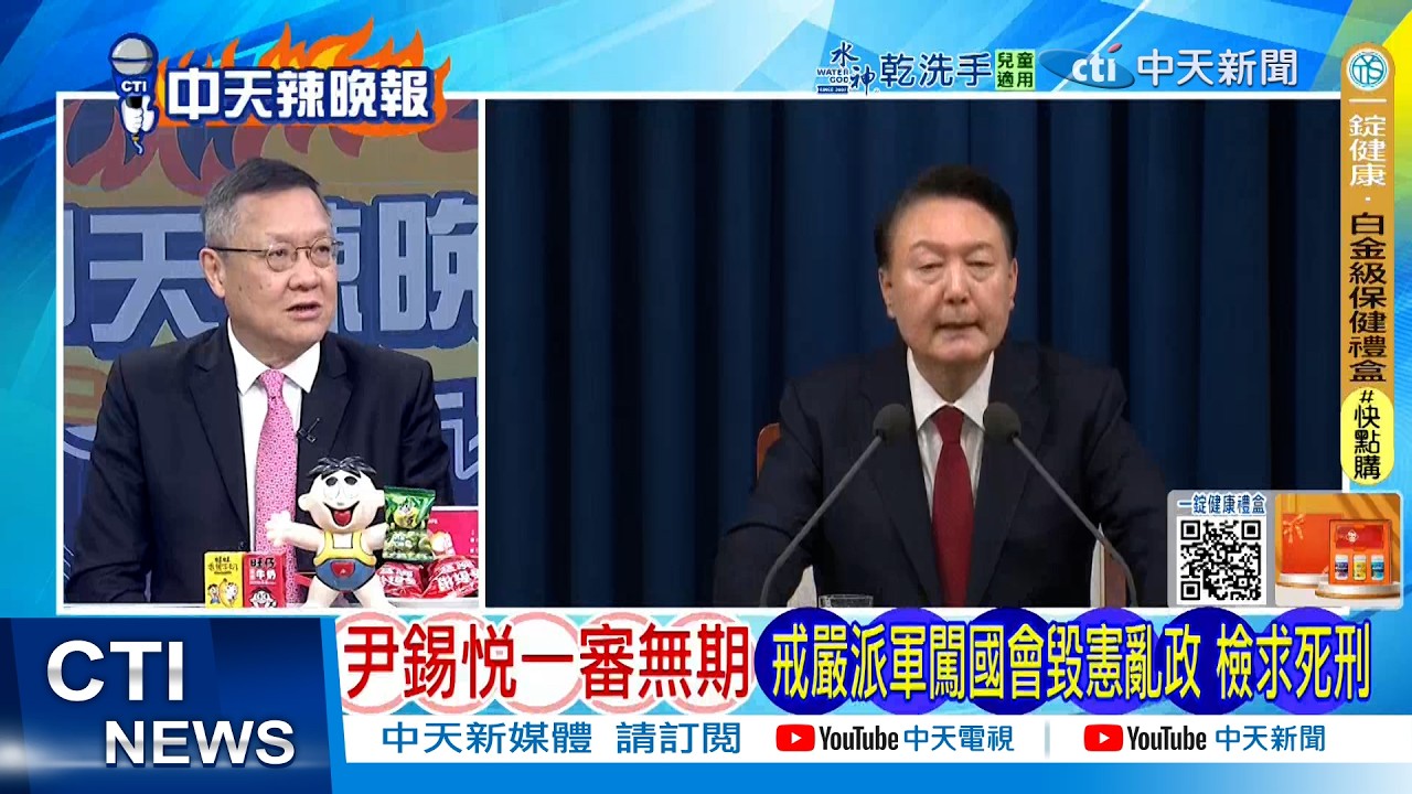 【每日必看】尹錫悅一審無期 戒嚴派軍闖國會毀憲亂政 檢求死刑 | 尹錫悅內亂罪成立 被認定主謀 逃過死刑判無期 20260219｜辣晚報