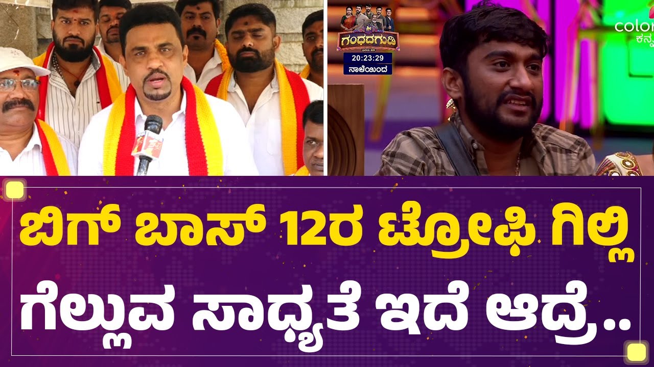 Roopesh Rajanna : Karnatakaದಲ್ಲಿರುವ ತಮಿಳರು Silambarasan​ಗೆ ಕರೆ ಮಾಡಿ ಎಚ್ಚರಿಕೆ ನೀಡಿ |@newsfirstkannada