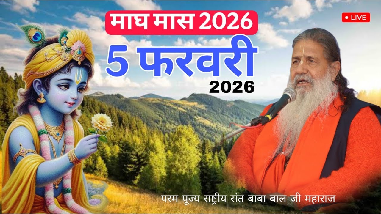 Day-22 Mahatamay Katha | 05-Feb-2026 | Baba Bal Ji Maharaj | माघ मास कथा | #brahmgyantv