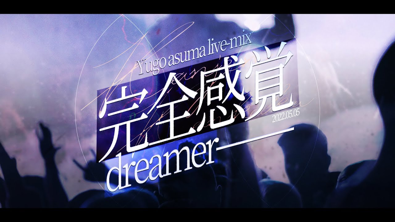 [Fanmade MV/Mix] 完全感覚Dreamer / yugo asuma (遊間ユーゴ) [NIJISANJI EN] #YugoAsuma