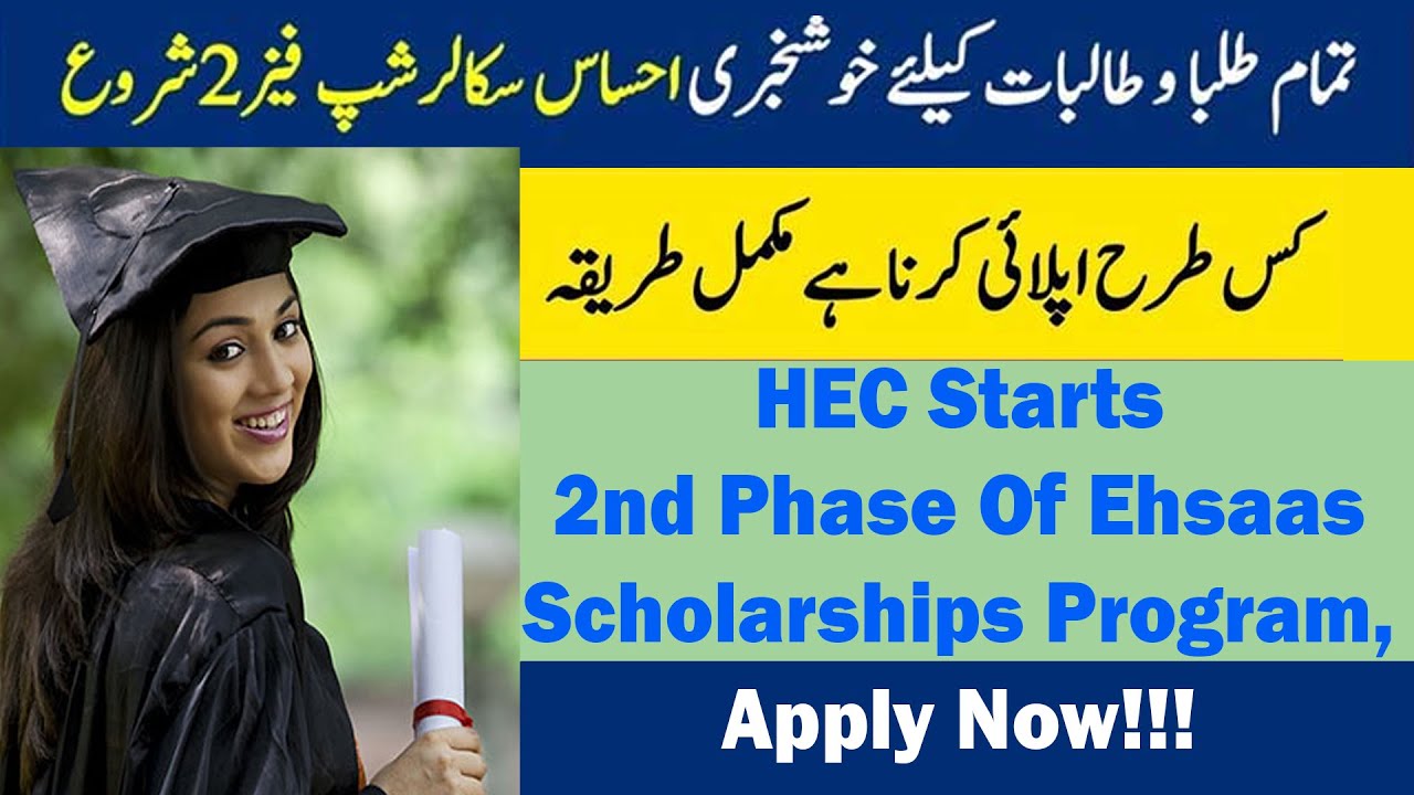 Ehsaas Scholarship Program 2020 | How To Apply