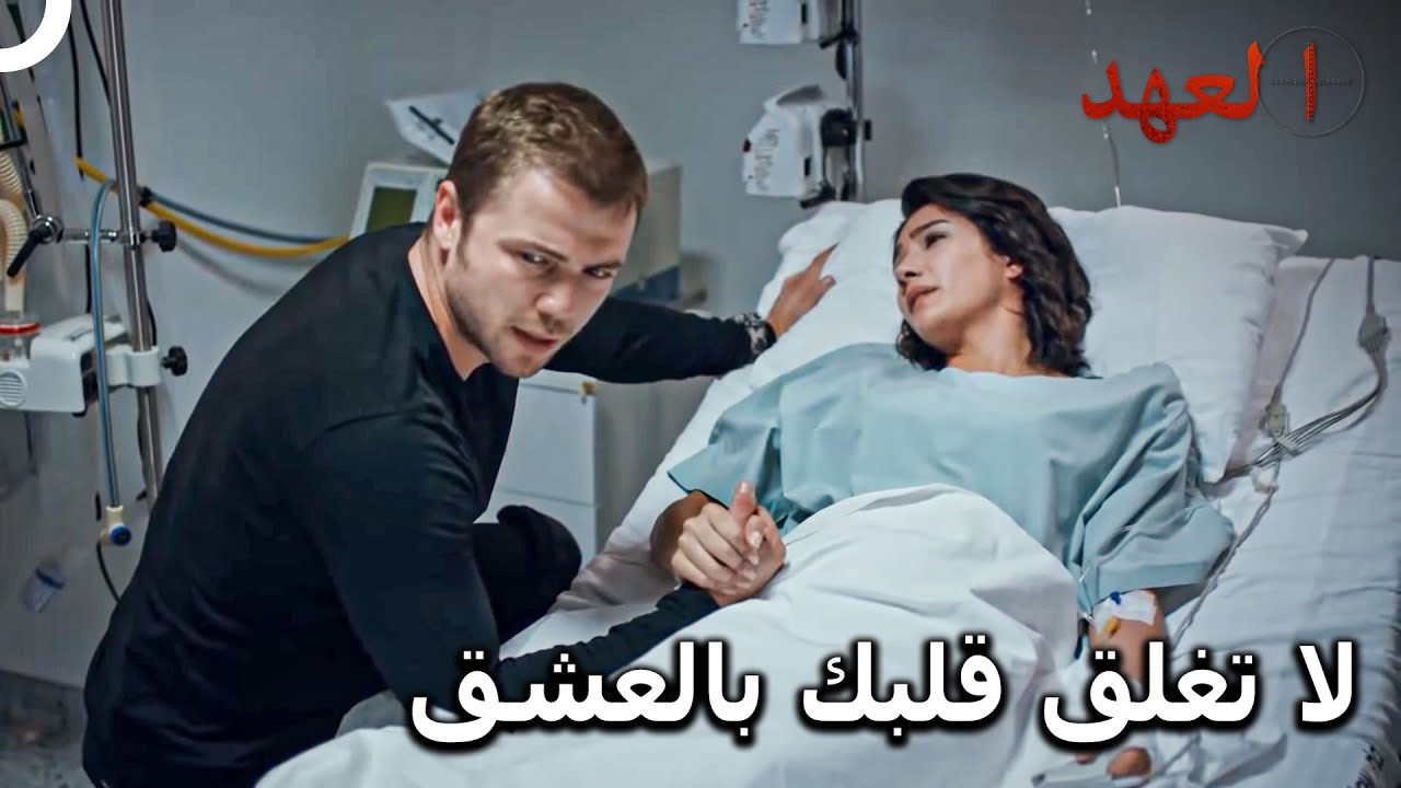 تستحقين المحبة أيها القائد الأشقر | العهد