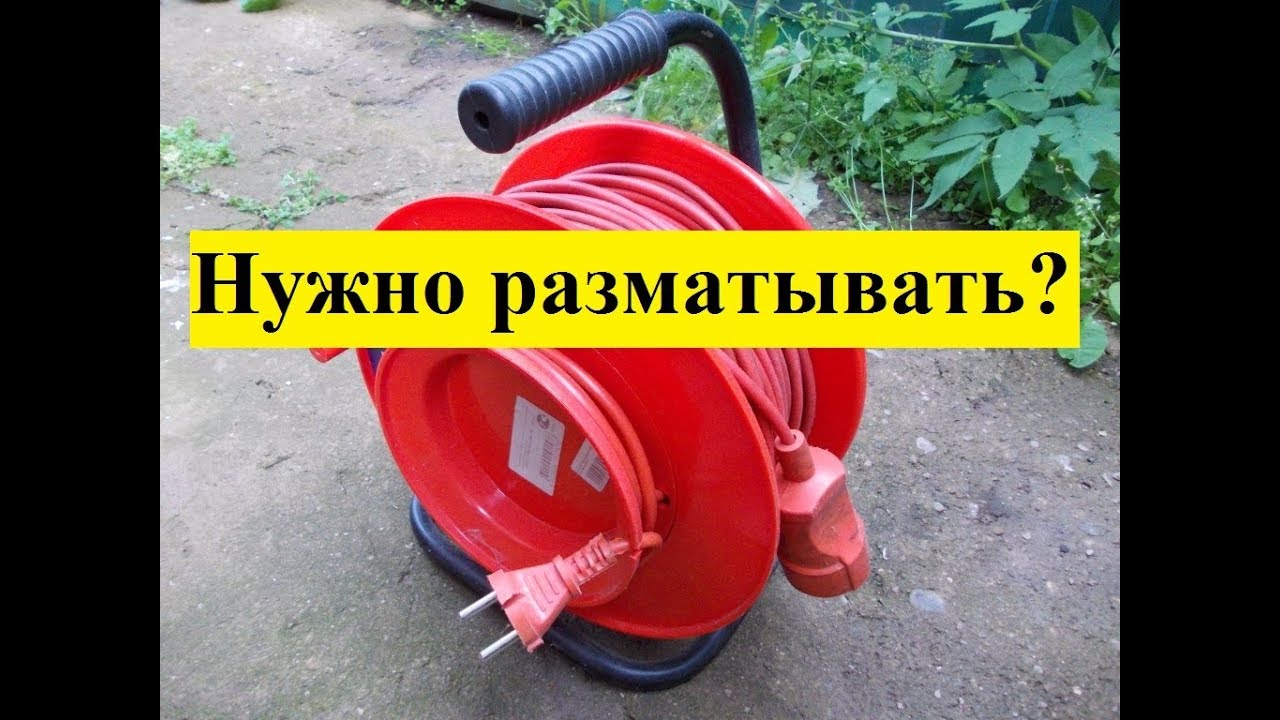 Строительный удлинитель: нужно ли разматывать полностью?