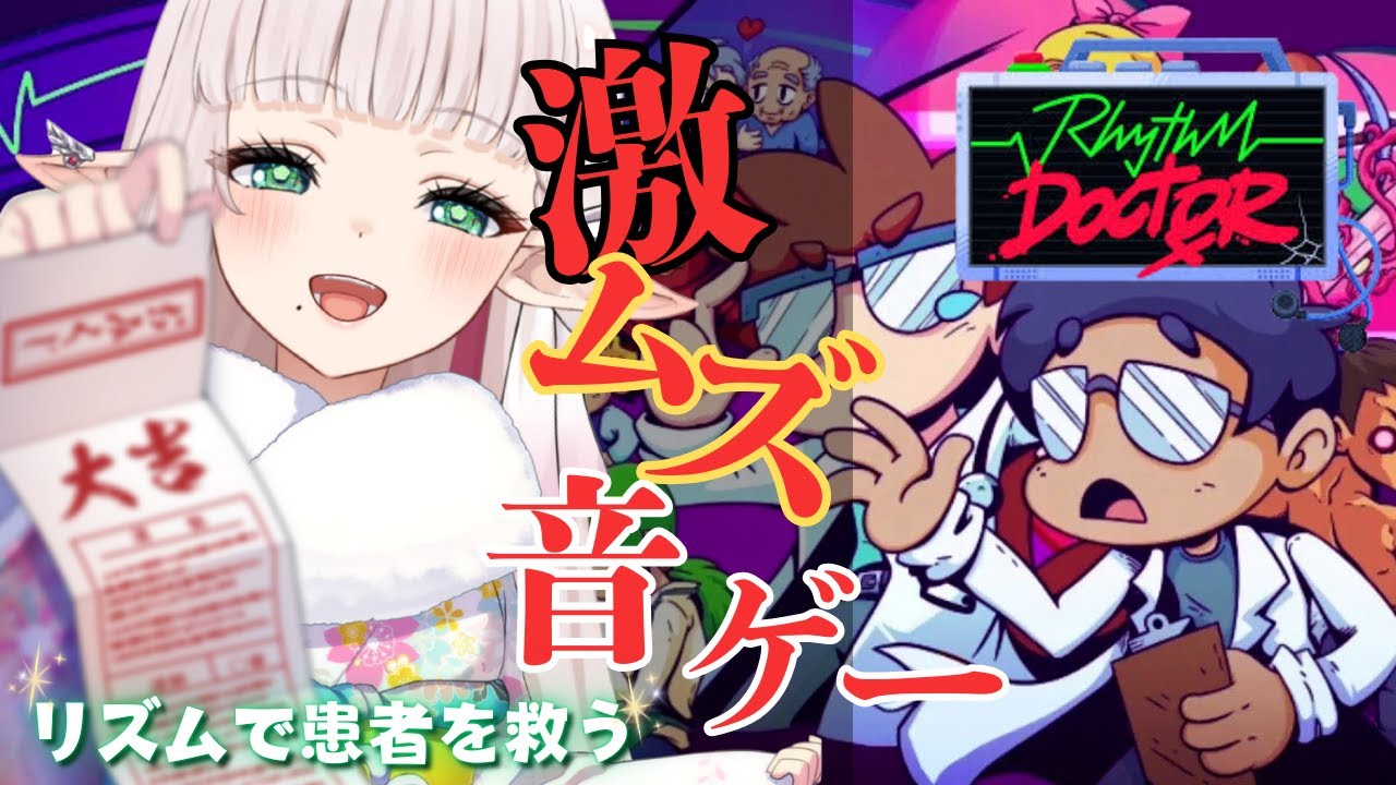 【 Rhythm Doctor 】あけおめ！ノリノリで楽しい新年を迎えよ～～🐎✨【 Vtuber 】