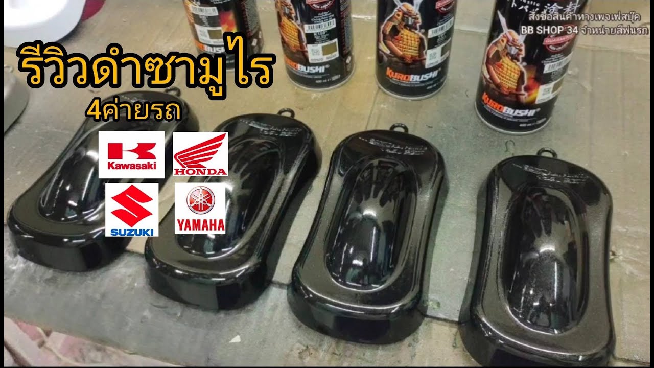Аэрозольная краска Samurai black для 4 марок автомобилей Suzuki/Kawasaki/Yamaha/Hon