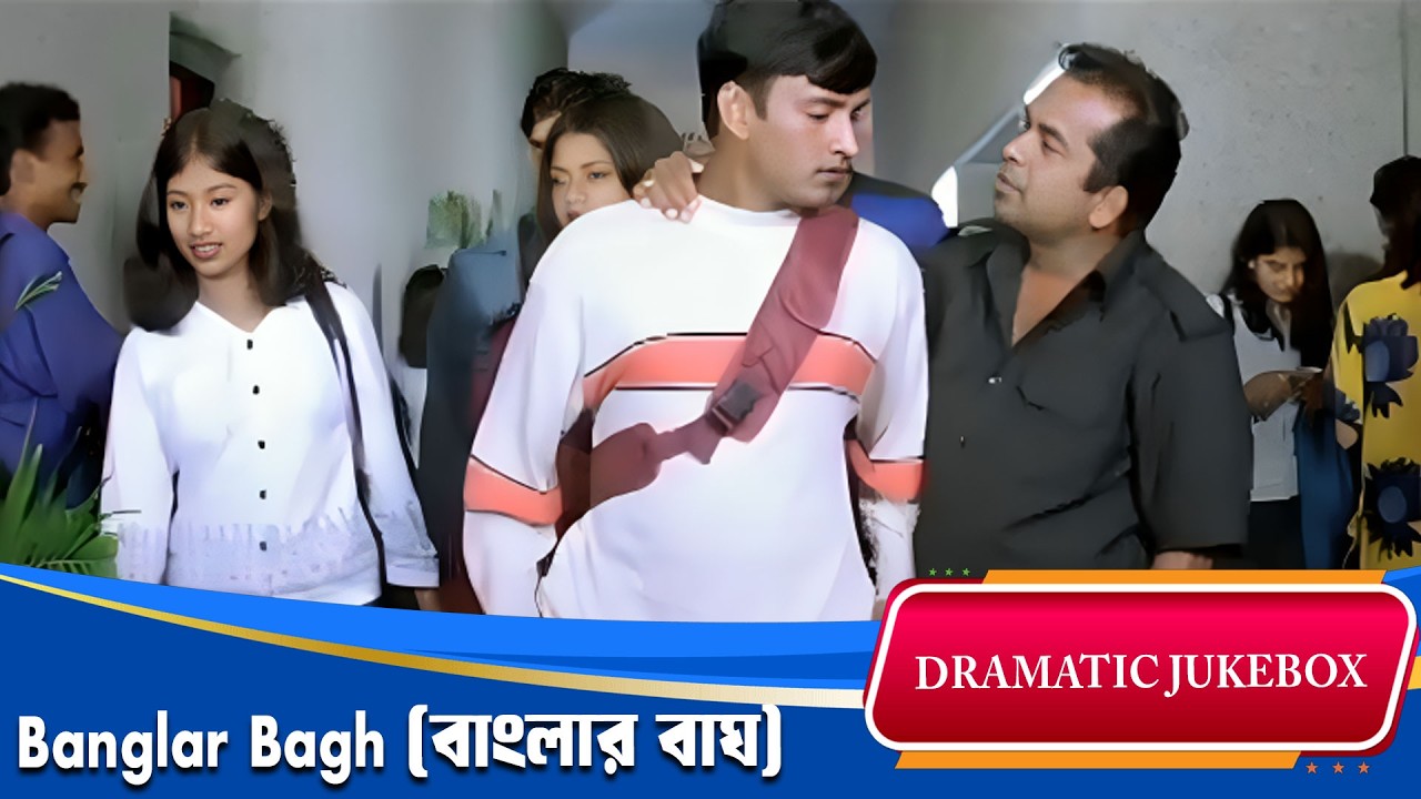 Banglar Bagh (বাংলার বাঘ) | | Dramatic Jukebox 1 | Junior NTR, Brahamanandam| Echo Bengali Movie