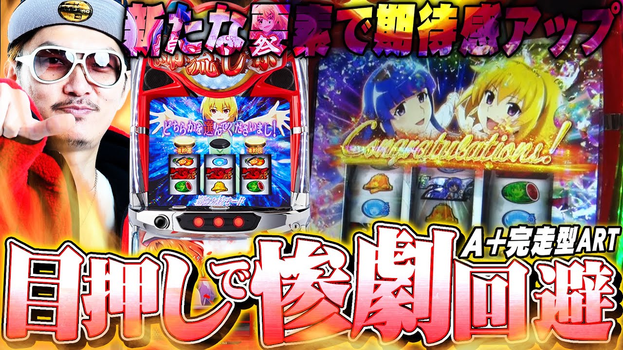 チェリ男の悠遊自適 新台実戦編【ひぐらしが進化したらしいので打ってきた！！】-チェリ男チャンネル-大一岩塚店-パチンコ・スロット番組