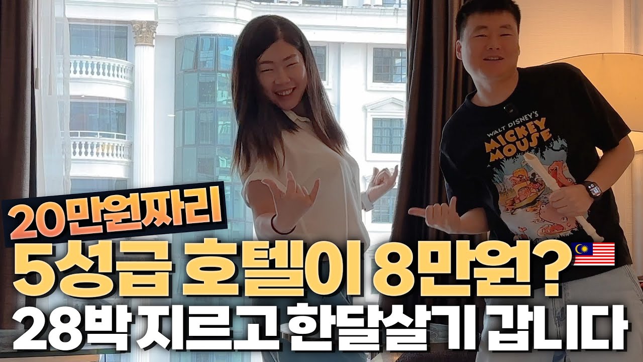 쿠알라룸푸르 인터컨티넨탈 클럽라운지로 아침저녁과 술까지 제공되는 5성급 호텔 한달살기 얼마면 되니?