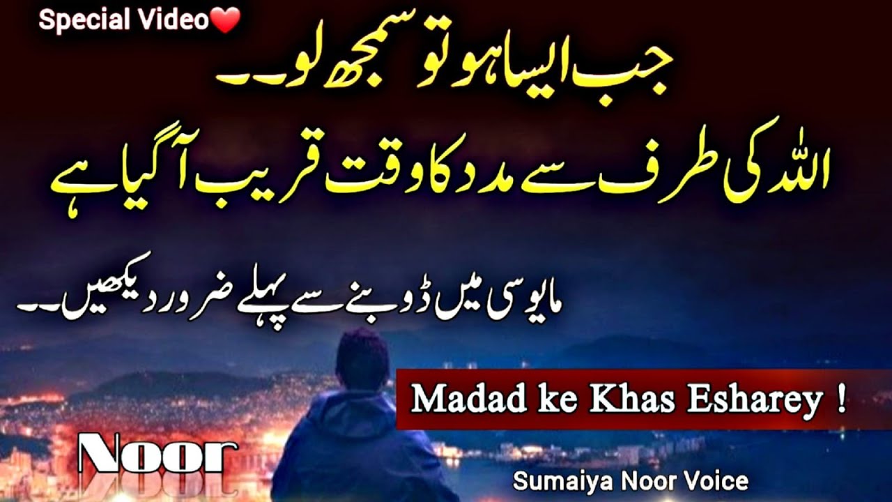 ALLAH ki Tarf se Madad ka Waqt Qareeb Agya♥Khas Esharey | islamic Motivational Video