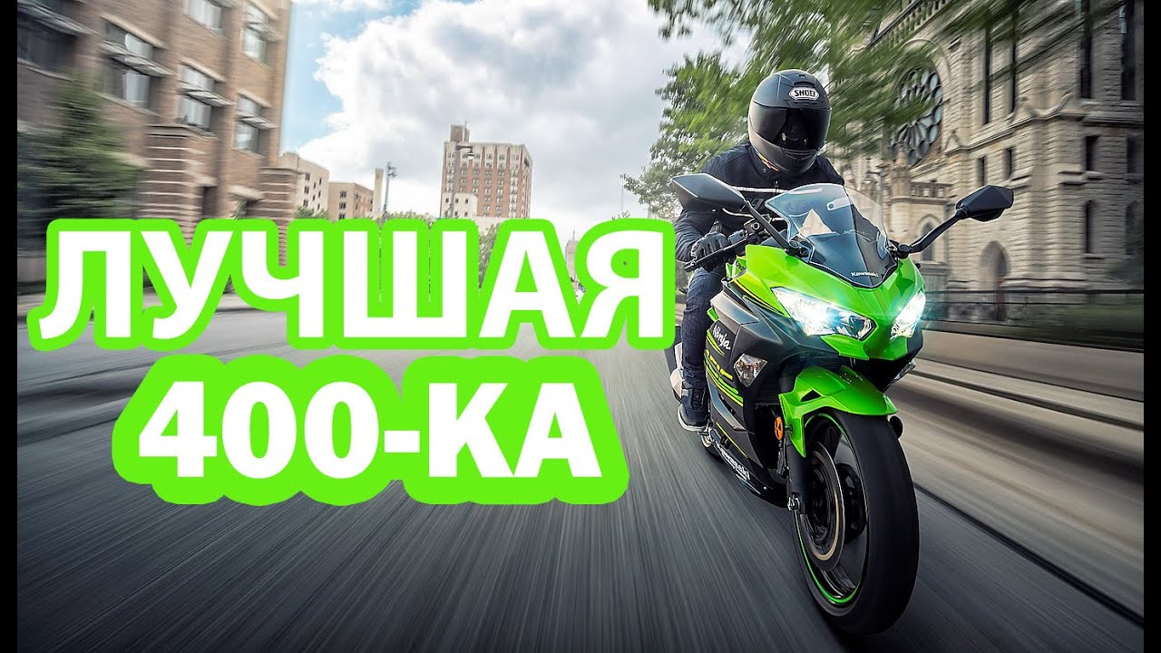 Kawasaki Ninja 400. Обзор Kawasaki er-4f. Лучший городской мотоцикл для большой аудитории и новичка