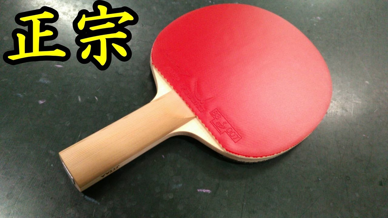【正宗前編】最近話題のやばいラケットを手に入れてしまった…。