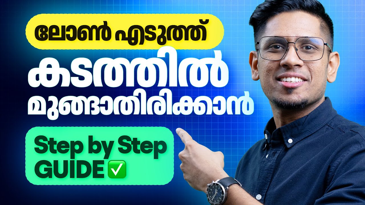 EMI-കളിൽ ഇനി മുങ്ങി കിടക്കണ്ട! 🙏 How to Take and Repay a Loan Explained | EP 07