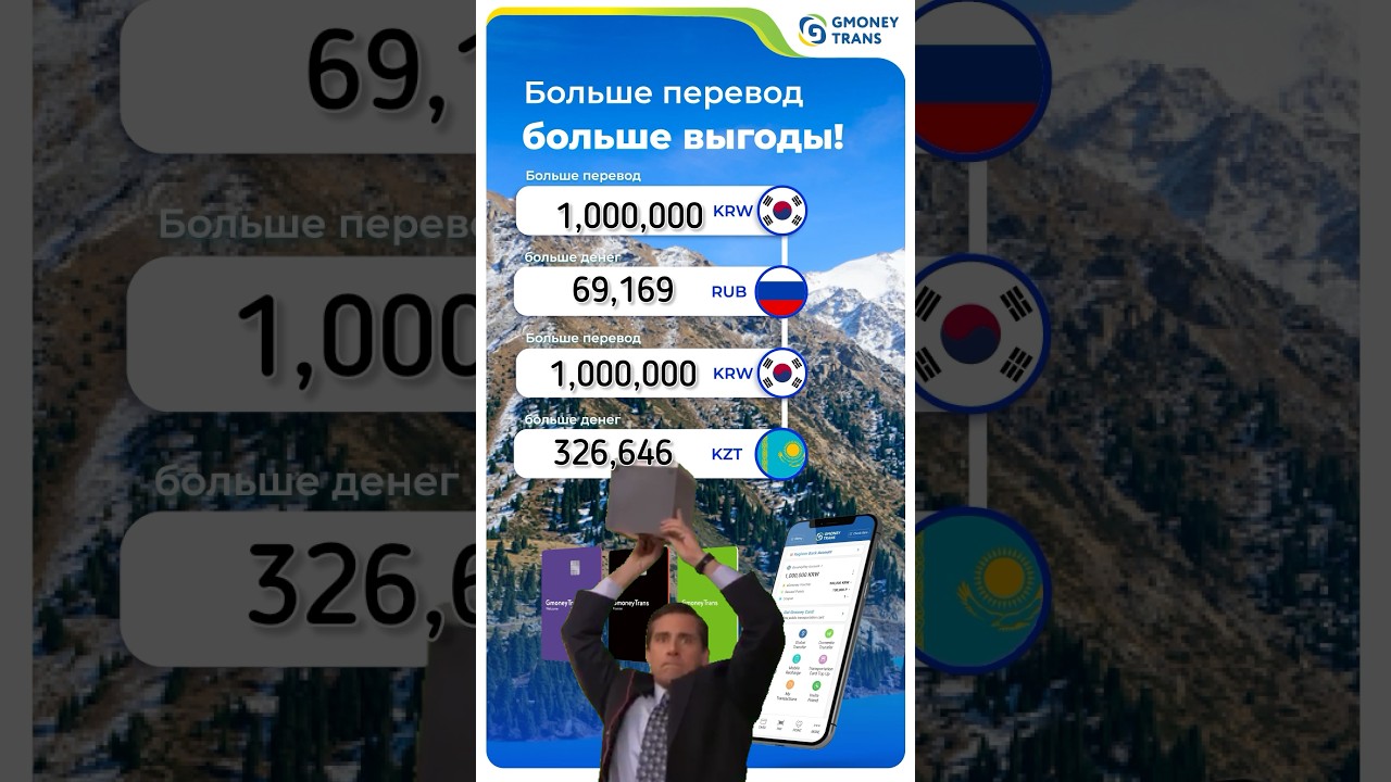 Отправка денег в Россию, Казахстан из Кореи! #gmoney #курс #рубль#тенге#вон